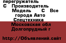 перегружатель Fuchs MHL340 С › Производитель ­ Fuchs  › Модель ­ 340С - Все города Авто » Спецтехника   . Московская обл.,Долгопрудный г.